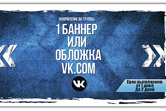 Оформлю красиво Вконтакте группу. Обложка, аватарка, дизайн товаров
