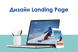 Создам дизайн Landing Page