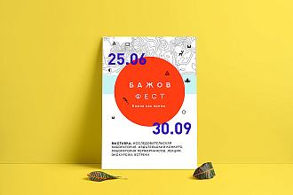 Дизайн постера, афиши