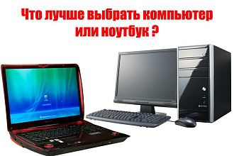 Помогу подобрать компьютер