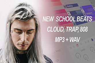 Напишу бит в стиле новой школы. Cloud, trap, 808
