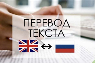 Перевод с английского и на английский язык