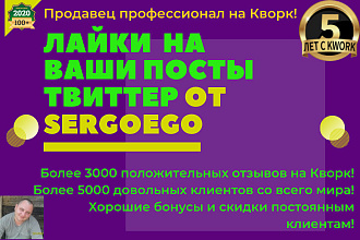 500 лайков на твит в соц сети Твиттер