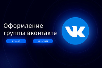 Профессиональное оформление ВК