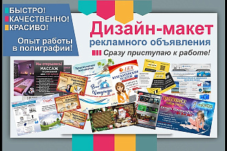 Дизайн - макет листовки