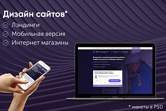 Дизайн сайта