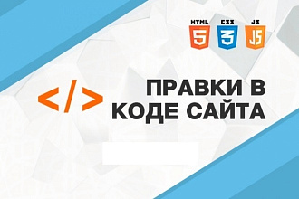 Правка Сайта