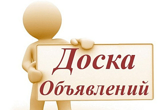 Размещаю рекламу на 100 досках