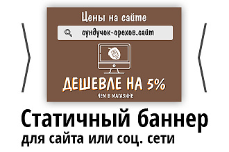 Баннер для сайта или соц. сети