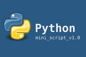 Скрипт на Python
