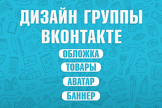 Оформление группы Вконтакте