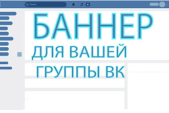 Сделаю Логотип, Баннер для вашей группы