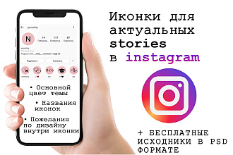 Сделаю иконки для актуальных сторис в instagram
