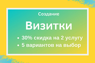 Визитка под заказ