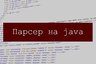 Сделаю парсер