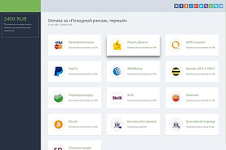 Скрипт приема платежей на сайте