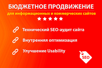 Бюджетное продвижение сайтов