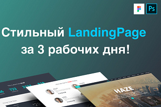 Стильный Landing Page за 3 дня