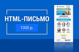 Html письмо для email рассылки. Дизайн + адаптивная верстка. Анимация