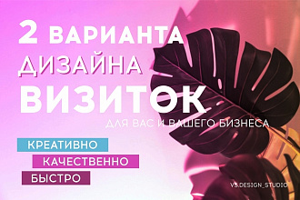Дизайн визитки