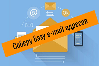 Сбор тематической базы для емейл рассылки