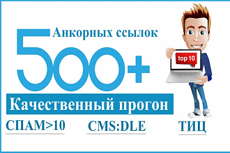 Анкорный прогон по 500 качественным профилям DLE