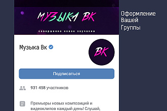 Оформление вашей группы Вконтакте