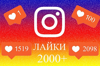 2000+ лайков на ваше фото в Instagram