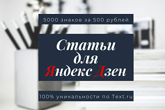 Посты для Яндекс Дзен
