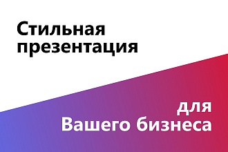 Создам презентацию