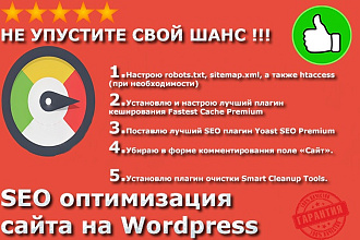 Оптимизирую ваш сайт на Wordpress