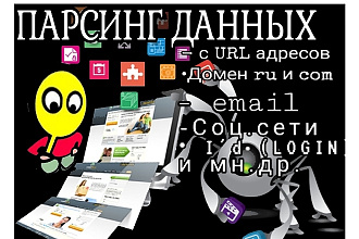 Парсинг данных по сайтам