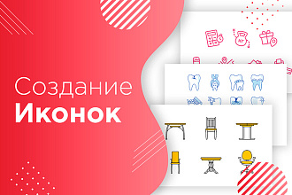 Создание иконок для сайта, приложения
