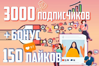 Добавлю 3000 живых подписчиков на ваш аккаунт в Instagram + Бонус