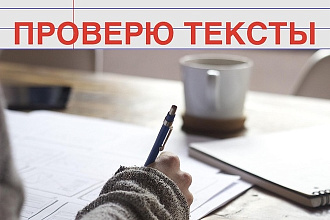 Исправлю орфографические ошибки в тексте