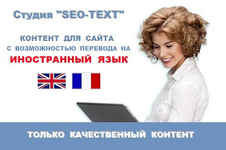 Контент для сайта с возможностью предоставления перевода на иностранный язык