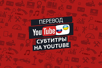 Переведу субтитры