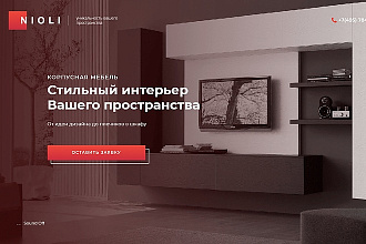 Сделаю лендинг
