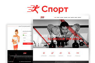 Yourfitness - Шаблон Спорт Сайта для Фитнес Клуба, Тренажерного Зала
