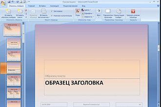 Создание презентации