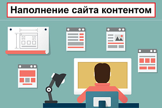 Наполнение сайта товарами