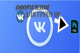 Оформление группы Вк