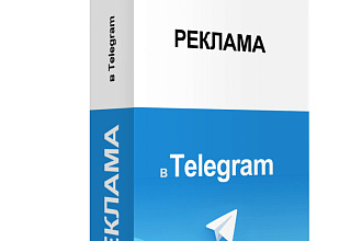 Сделаю рекламу в телеграмме