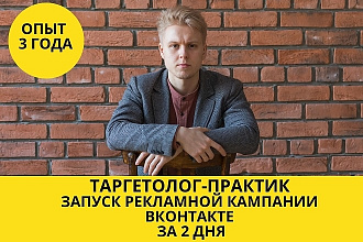 Запуск рекламной кампании вконтакте