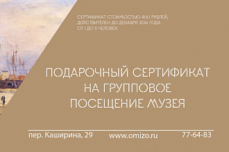 Подарочный сертификат