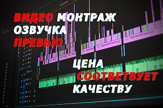 Видеомонтаж