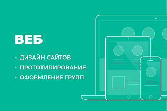 Разработка сайтов