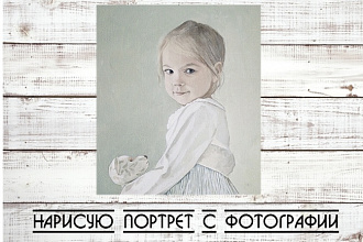 Нарисую портрет