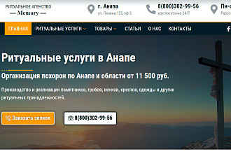 Создам сайт по ритуальным услугам уже есть наработка
