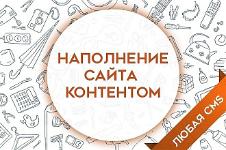 Наполнение интернет-магазина
